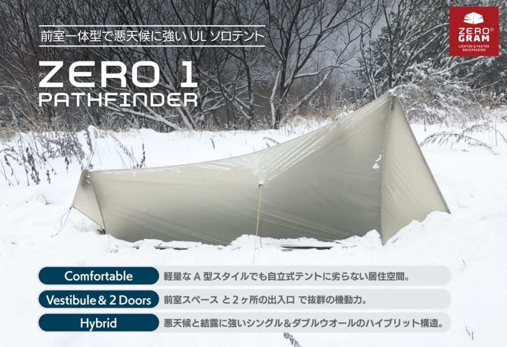 ゼログラム ZERO 1 Pathfinder 登山用テント | monsterdog.com.br